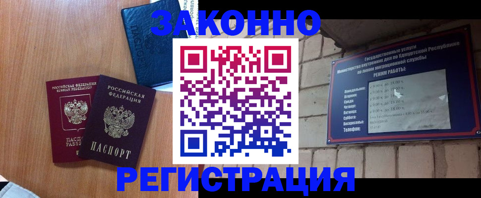 регистрация в Ельце