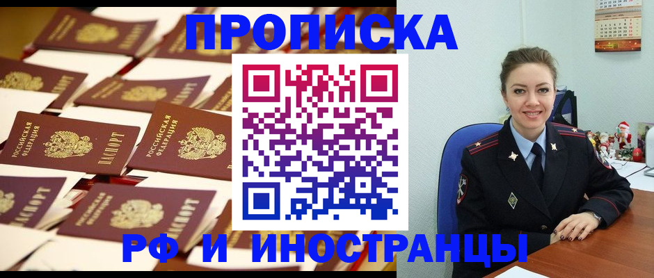 прописка штамп в Ельце