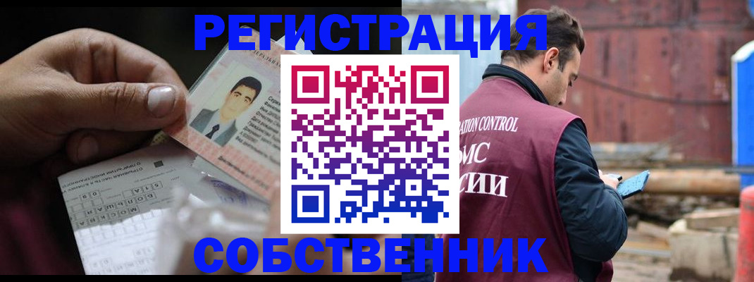 регистрация в Ельце